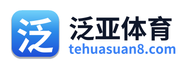 泛亚体育